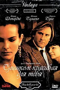 Главный постер фильма «Слишком красивая для тебя (1989)»