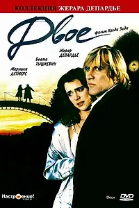 Постер к фильму «Двое (1988)»