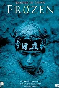 Главный постер фильма «Замороженный (1996)»