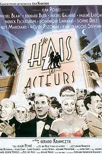 Главный постер фильма «Ненавижу актеров (1986)»