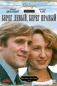 Постер к фильму «Берег правый, берег левый (1984)»