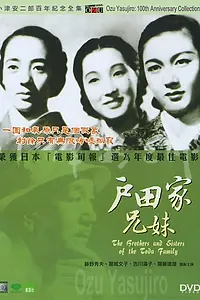 Постер к фильму «Братья и сестры семьи Тода (1941)»