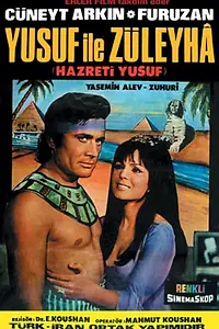 Главный постер фильма «Юсуф и Зулейха (1968)»