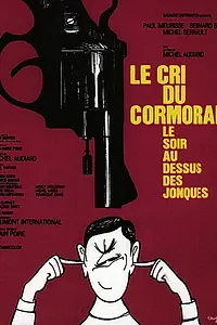 Постер к фильму «Вечерний крик баклана над джонками (1971)»