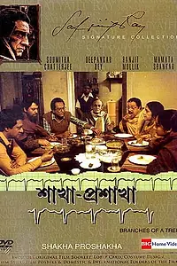 Главный постер фильма «Ветви одного дерева (1990)»