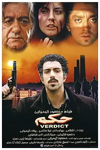Постер к фильму «Hokm (2005)»