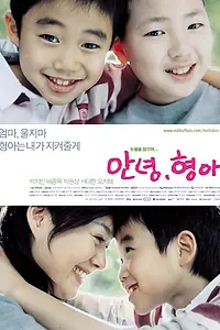Главный постер фильма «Привет, брат (2005)»