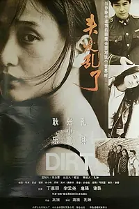 Постер к фильму «Грязь (1994)»