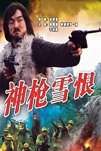 Постер к фильму «Месть мёртвого стрелка (1993)»