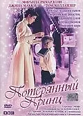 Главный постер сериала «Потерянный принц (2002)»