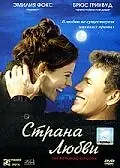 Постер к фильму «Страна любви (2003)»