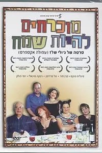 Постер к фильму «Радуйтесь (2005)»