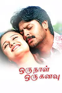Главный постер фильма «Oru Naal Oru Kanavu (2005)»