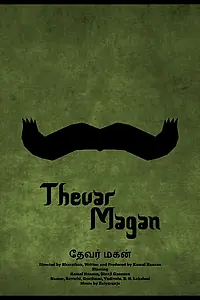 Постер к фильму «Thevar Magan (1992)»
