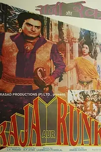 Главный постер фильма «Раджа и нищий (1968)»