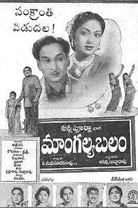 Постер к фильму «Mangalya Balam (1958)»