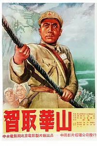 Постер к фильму «Смелая разведка (1953)»