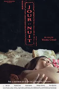 Постер к фильму «День и ночь (2004)»