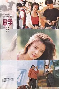 Главный постер фильма «Ge shou (1997)»