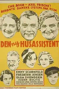 Постер к фильму «Den ny husassistent (1933)»