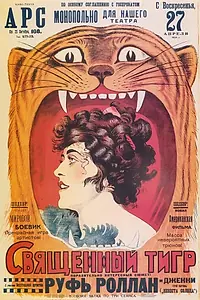 Постер к фильму «Священный тигр (1919)»