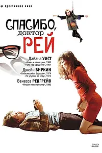 Постер к фильму «Спасибо, доктор Рей (2002)»