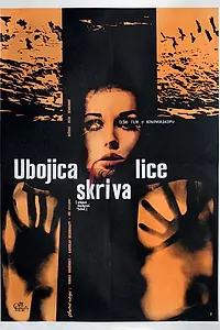 Постер к фильму «Убийца прячет лицо (1966)»