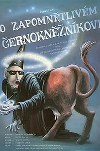 Постер к фильму «О рассеянном чернокнижнике (1991)»