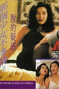 Постер к фильму «Na ge shao nu bu duo qing zhi tuo de yi huo (1993)»