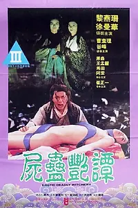 Главный постер фильма «See goo yim tam (1993)»