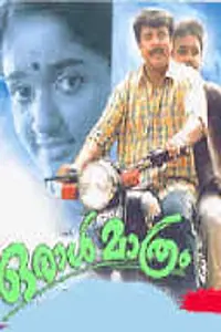 Постер к фильму «Oral Mathram (1997)»
