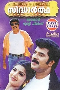 Постер к фильму «Sidhartha (1998)»