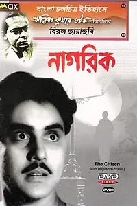 Постер к фильму «Гражданин (1977)»