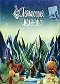 Главный постер мультфильма «Летающая мельница (1982)»