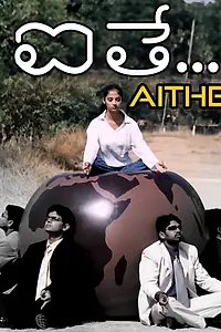 Постер к фильму «Aithe (2003)»
