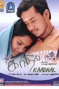 Постер к фильму «Это любовь (2004)»