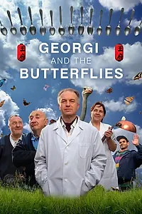 Постер к фильму «Георгий и бабочки (2004)»