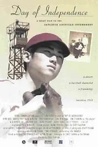 Постер к фильму «День независимости (2003)»