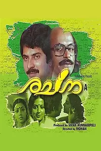 Главный постер фильма «Rachana (1983)»