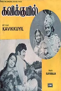 Главный постер фильма «Kavikuyil (1977)»