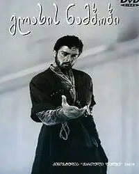 Постер к фильму «Рассказ нищего (1961)»