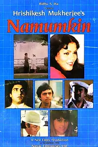 Постер к фильму «Невозможное (1988)»
