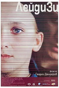 Постер к фильму «Леди Зи (2005)»