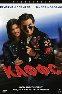 Постер к фильму «Каффс (1991)»