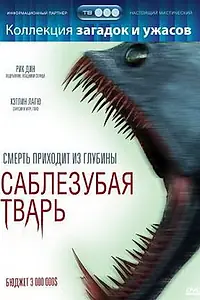 Главный постер фильма «Саблезубая тварь (2007)»