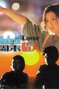 Главный постер фильма «Любовник на выходные (1995)»