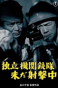 Постер к фильму «Форпост в аду (1963)»