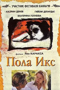Постер к фильму «Пола Х (1999)»