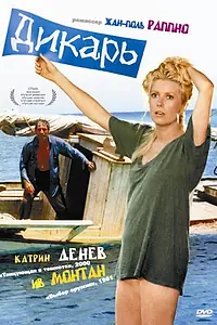 Постер к фильму «Дикарь (1975)»
