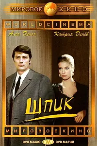 Постер к фильму «Шпик (1972)»